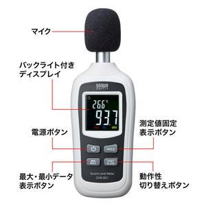 サンワサプライ デジタル騒音計 CHE-SD1-イメージ2