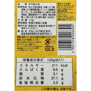 かねこみそ 親父の肴にんにくみそ 110g FC391SK-イメージ3