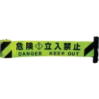 中発販売 Reelex/反射バリアリール 交換用シートY ライムイエロー 危険立入禁止 危険･立入禁止600.3 FC568GW-4515358