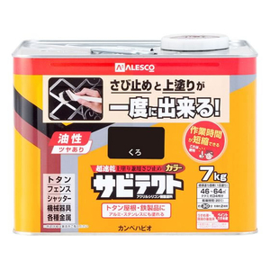 カンペハピオ サビテクト くろ 7L FCB771M-イメージ1