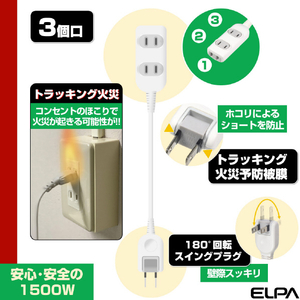 エルパ コード付きタップ3個口3m e angle select ホワイト LPT-303NWE3-イメージ5