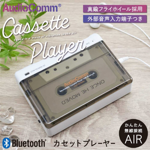 オーム電機 カセットプレーヤー AudioComm CAS-W100N-イメージ5