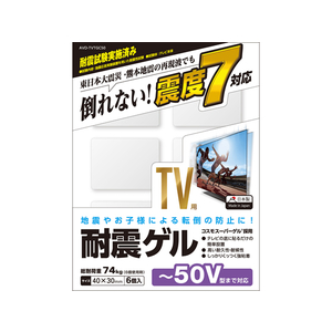 エレコム TV用耐震ゲル～50V用 40×30mm 6個入 F023381-AVD-TVTGC50-イメージ1