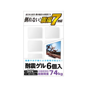 エレコム TV用耐震ゲル～50V用 40×30mm 6個入 F023381-AVD-TVTGC50-イメージ2