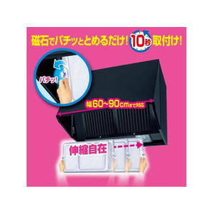 東洋アルミエコー 東洋アルミエコープロダクツ/ワンタッチレンジフードカバー 60～90cm用 FCB8548-イメージ3