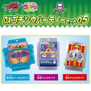 バンダイ DXゴチゾウパーティーセット05 DXｺﾞﾁｿﾞｳﾊﾟ-ﾃｲ-ｾﾂﾄ05-イメージ3