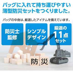 アーテック 帰宅困難者支援 11点セットⅡ FCE875L-36961-イメージ4