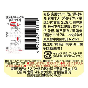 日清オイリオ ボスコ オリーブオイル 228g FCV1680-イメージ2