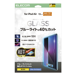 エレコム 13インチiPad Air(M3/M2)用ガラスフィルム ブルーライトカット 超簡単貼り付けツール付 TB-A25XFLGGBLT エレコム 13インチiPad Air(M3/M2)用ガラスフィルム ブルーライトカット 超簡単貼り付けツール付 TB-A25XFLGGBLT