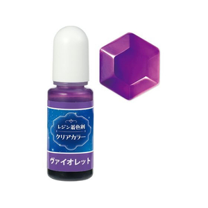 アーテック Artecレジン着色剤 透明色 10mL ヴァイオレット FCE949U-58684-イメージ1