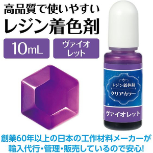 アーテック Artecレジン着色剤 透明色 10mL ヴァイオレット FCE949U-58684-イメージ2