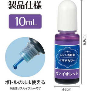 アーテック Artecレジン着色剤 透明色 10mL ヴァイオレット FCE949U-58684-イメージ6