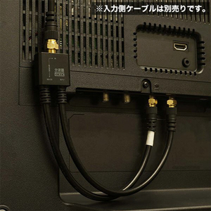 ホ－リック アンテナ分波器 ケーブル一体型 20cm ブラック AE564BK-イメージ7
