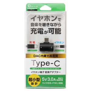 FSC Type-C変換アダプター イヤフォン端子 FS-DACADC35NCJY-BK-イメージ3