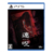 日本一ソフトウェア 連呪【PS5】 ELJM30689-イメージ1