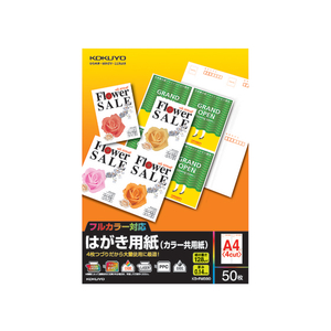 コクヨ はがき用紙(カラー共用紙) F810047-KB-FMS90N-イメージ1