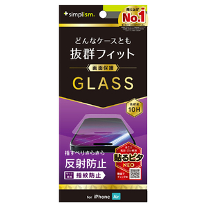 トリニティ iPhone Air用ケースとの相性抜群 反射防止 画面保護強化ガラス TR-IP25L1-GLS-AG-イメージ1