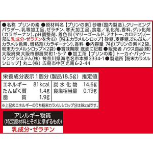 ハウス食品 プリンミクス 74g FC392SK-イメージ3