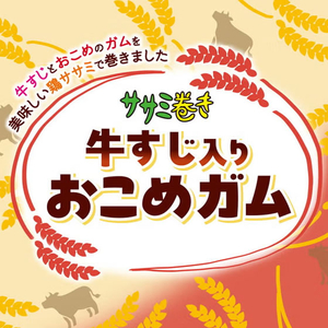 ペティオ ササミ巻き 牛すじ入りおこめガム 12本 FCK190E-イメージ5