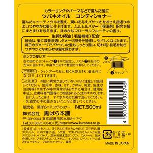 黒ばら本舗 ツバキオイル コンディショナー 500mL FC743TH-イメージ2