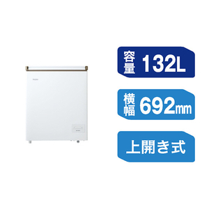 ハイアール 【上開き】132L 冷凍庫 W/ホワイト JF-CF13A(W)-イメージ7