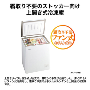 ハイアール 【上開き】132L 冷凍庫 W/ホワイト JF-CF13A(W)-イメージ8