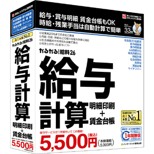 BSLシステム研究所 かるがるできる給料26 給与計算・明細印刷+賃金台帳 かるがるできるシリーズ ｶﾙｶﾞﾙﾃﾞｷﾙｷﾕｳﾘﾖｳ26WC-イメージ1