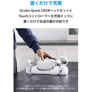ANKER Charging Dock for Oculus Quest 2 専用充電ドック ホワイト Y1010N21-70-イメージ3