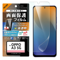 レイアウト OPPO A3 5G用Like standard PETフィルム ブルーライトカット 光沢 衝撃吸収 抗菌・抗ウイルス 平面保護 指紋防止 RT-OPA3F/DM