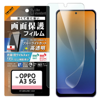 レイアウト OPPO A3 5G用Like standard PETフィルム ブルーライトカット 光沢 衝撃吸収 抗菌・抗ウイルス 平面保護 指紋防止 RT-OPA3F/DM