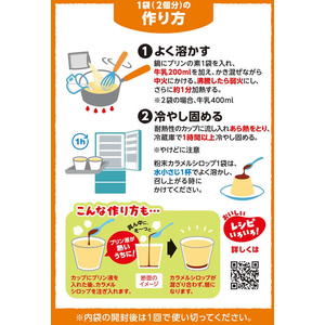 ハウス食品 プリンエル 54g FC393SK-イメージ2