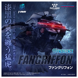 タカラトミー ファングリフォン ﾌｱﾝｸﾞﾘﾌｵﾝ-イメージ2