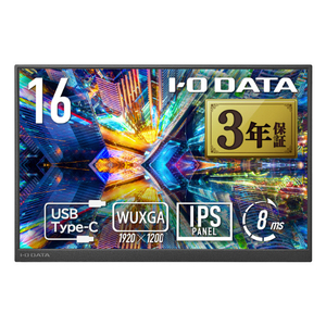 I・Oデータ 広色域&WUXGA対応 16型モバイルディスプレイ LCD-YC163DX-イメージ1