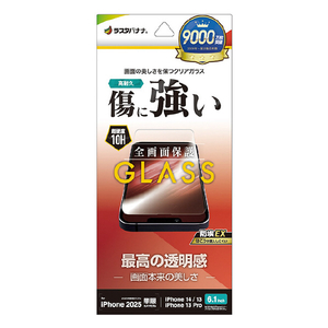 ラスタバナナ iPhone 16e/14/13/13 Pro用ガラスフィルム 高光沢 治具無し クリア GP4709IP5E ラスタバナナ iPhone 16e/14/13/13 Pro用ガラスフィルム 高光沢 治具無し クリア GP4709IP5E