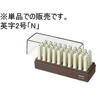 コクヨ エンドレススタンプ補充用 英字2号「N」 FC834SW-IS-202-N