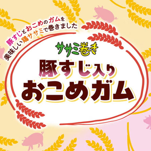 ペティオ ササミ巻き 豚すじ入りおこめガム 12本 FCK191E-イメージ5