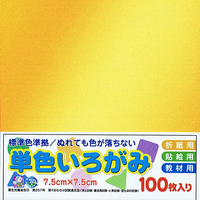 エヒメ紙工 単色おりがみ(100枚・7．5cm) きん ｶﾗ-ﾀﾝｼﾖｸ75MM100ﾏｲｷﾝ