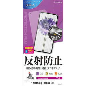 ラスタバナナ Nothing Phone (1)用反射防止フィルム クリア T3695NP1-イメージ1