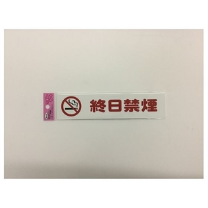光 アイテックプレート 終日禁煙 FC008GD-1134388-イメージ2