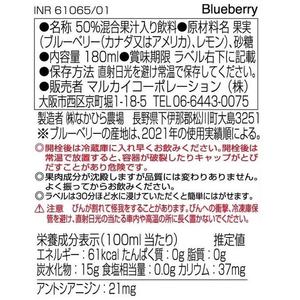 マルカイコーポレーション 順造選ブルーベリー 180ml FC821NV-イメージ2