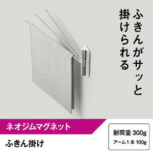 レック ふきん掛け (強力マグネット) 耐荷重300g ﾌｷﾝｶｹｷﾖｳﾘﾖｸﾈｵﾏｸﾞﾈﾂﾄ-イメージ5