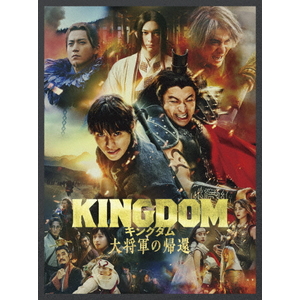 ハピネット・メディア 山崎賢人/キングダム 大将軍の帰還 ブルーレイ&DVDセット プレミアム・エディション(初 SPXJ-1007 ハピネット・メディア 山崎賢人/キングダム 大将軍の帰還 ブルーレイ&DVDセット プレミアム・エディション(初 SPXJ-1007