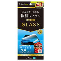 トリニティ iPhone Air用ケースとの相性抜群 黄色くないブルーライト低減 画面保護強化ガラス 光沢 TR-IP25L1-GLS-B3CC