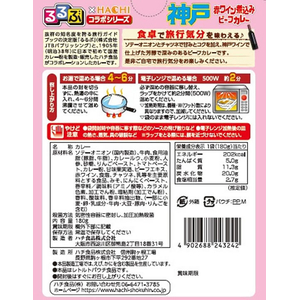 ハチ ハチ食品/るるぶ 神戸 赤ワイン煮込みビーフカレー 180g FCU4822-イメージ2