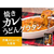 モランボン 牛すじ入り カレー煮込みうどんの素 300g FCD319J-イメージ3