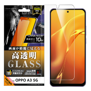 レイアウト OPPO A3 5G用Like standard ガラスフィルム 光沢 平面保護 硬度10H RT-OPA3F/SCG-イメージ1