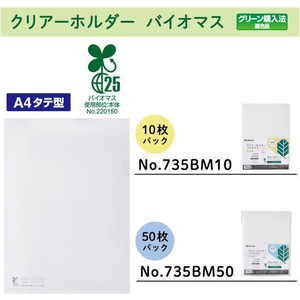 キングジム クリアーホルダー バイオマス A4 50枚 ニユ FC191MR-735BM50ﾆﾕ-イメージ2