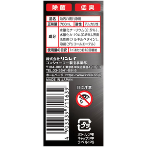 リンレイ ウルトラハードクリーナー 油汚れ用 付替 700mL FCE824L-イメージ3