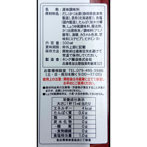 キング醸造 日の出 万能つゆ 糖質ゼロ 500mL FCF701T-208019-イメージ2