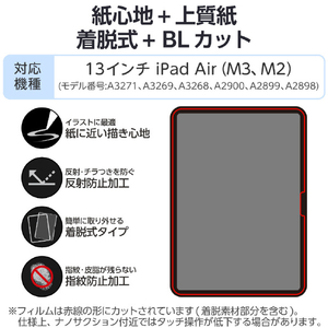 エレコム 13インチiPad Air(M3/M2)用フィルム 紙心地 着脱式 反射防止 上質紙タイプ TB-A25XFLNSPL-イメージ2